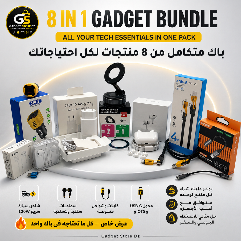 باك متكامل من 8 منتجات لكل احتياجاتك