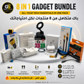 باك متكامل من 8 منتجات لكل احتياجاتك